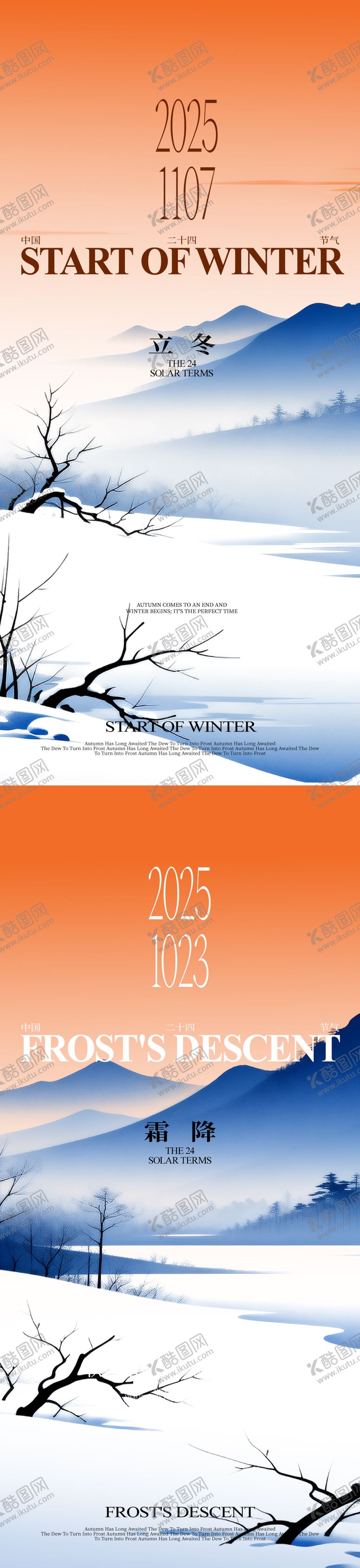 编号：55257811041725416026【酷图网】源文件下载-立冬霜降