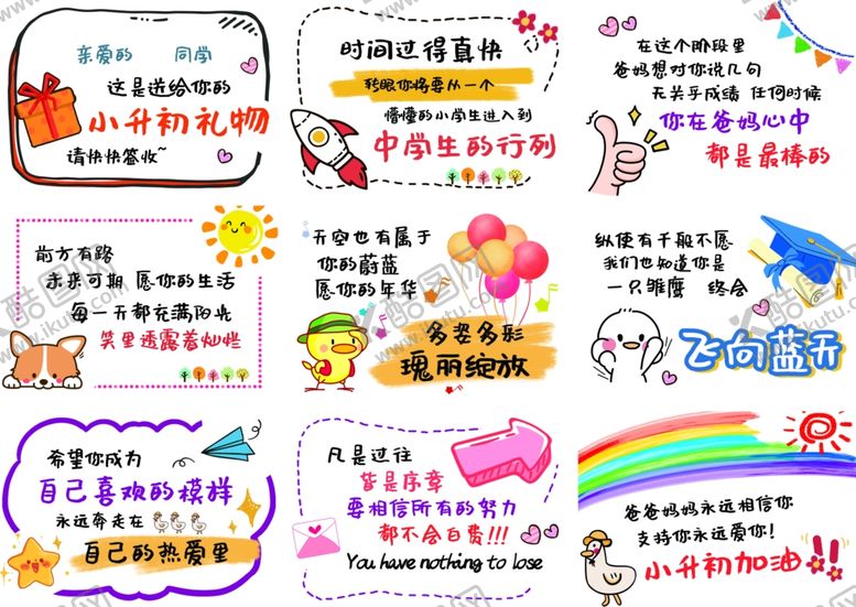 编号：19970902102133423411【酷图网】源文件下载-小升初仪式感礼物插画配图