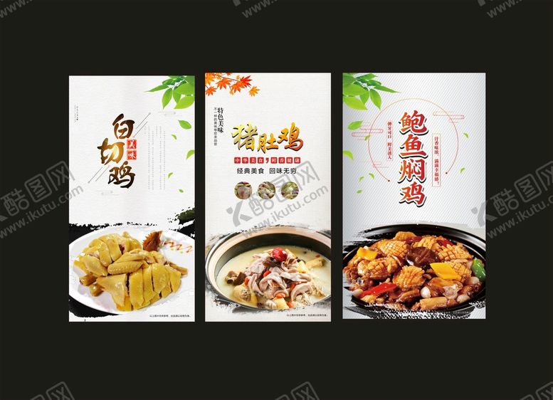 编号：35193801261008387590【酷图网】源文件下载-白切鸡 猪肚鸡 鲍鱼鸡