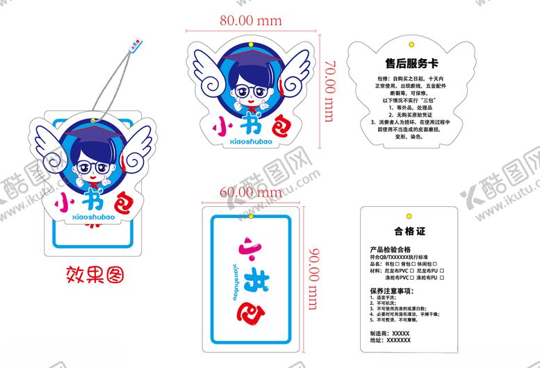 编号：20545907010244329843【酷图网】源文件下载-书包吊牌卡通玩具吊牌