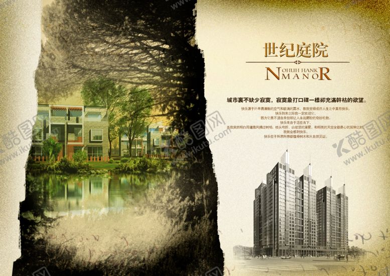编号：48434209221233488737【酷图网】源文件下载-撕纸风格庭院别墅创意宣传海报