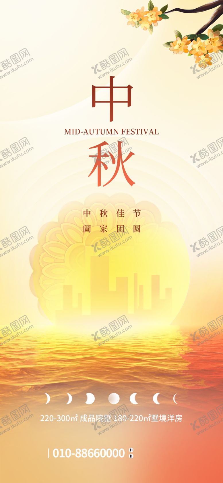 编号：86102011261308121747【酷图网】源文件下载-浓情中秋展板