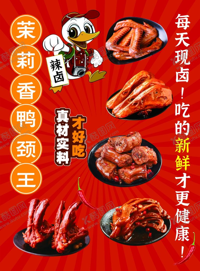 编号：45676304151855391487【酷图网】源文件下载-卤味