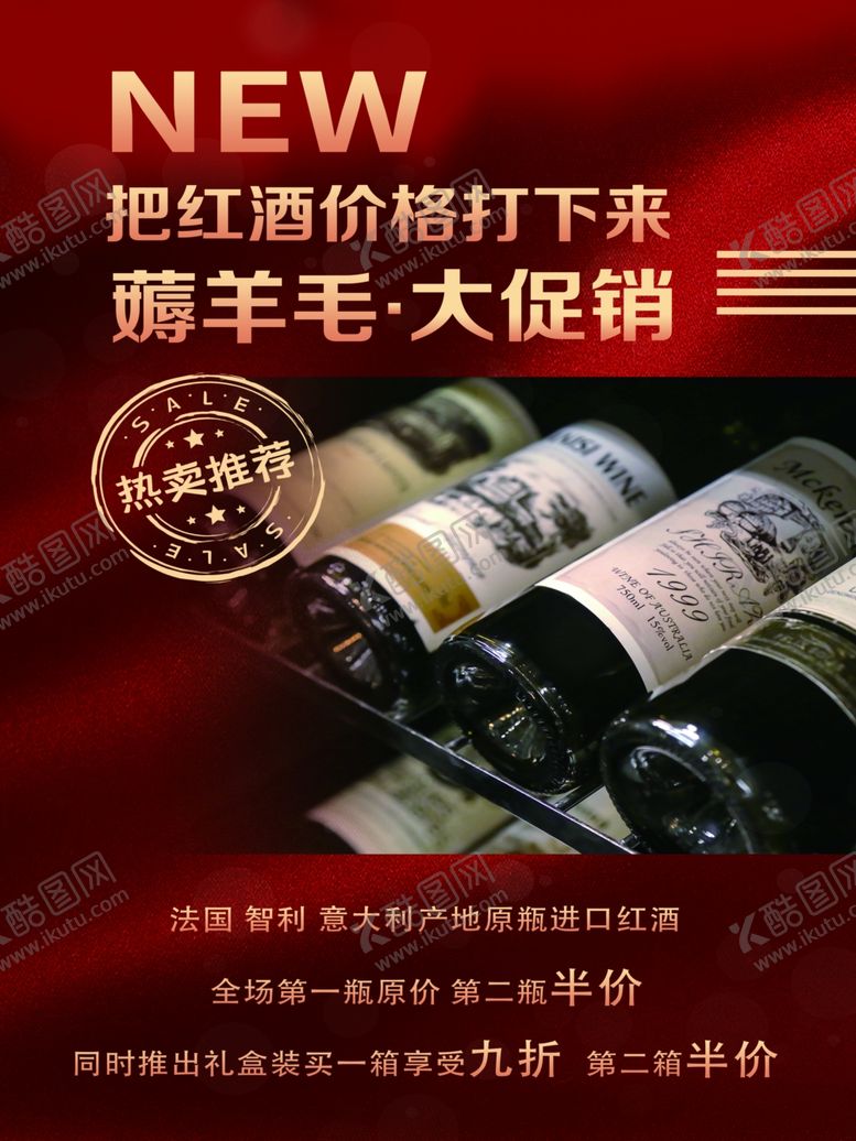 编号：10871506281057129863【酷图网】源文件下载-红酒酒庄开业促销海报展板宣传