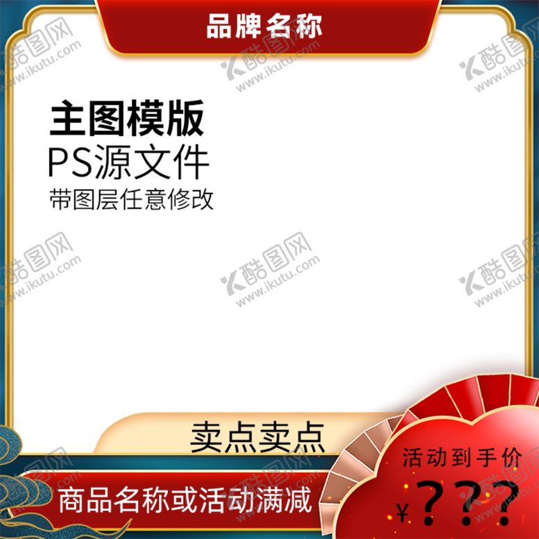 编号：93249301171050594009【酷图网】源文件下载-中式主图框