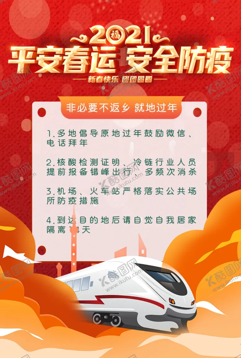 编号：26557602052131475504【酷图网】源文件下载-非必要不返乡