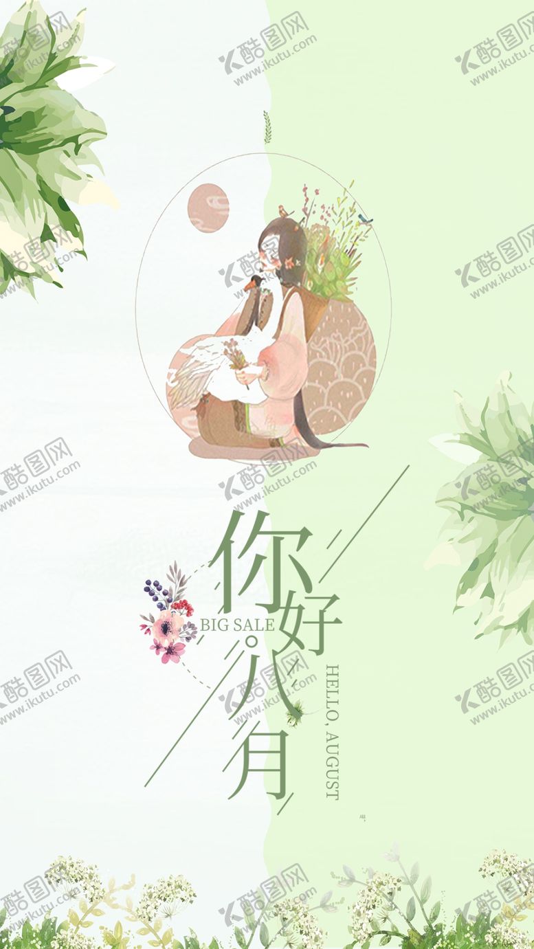 编号：64406106261033503835【酷图网】源文件下载-八月