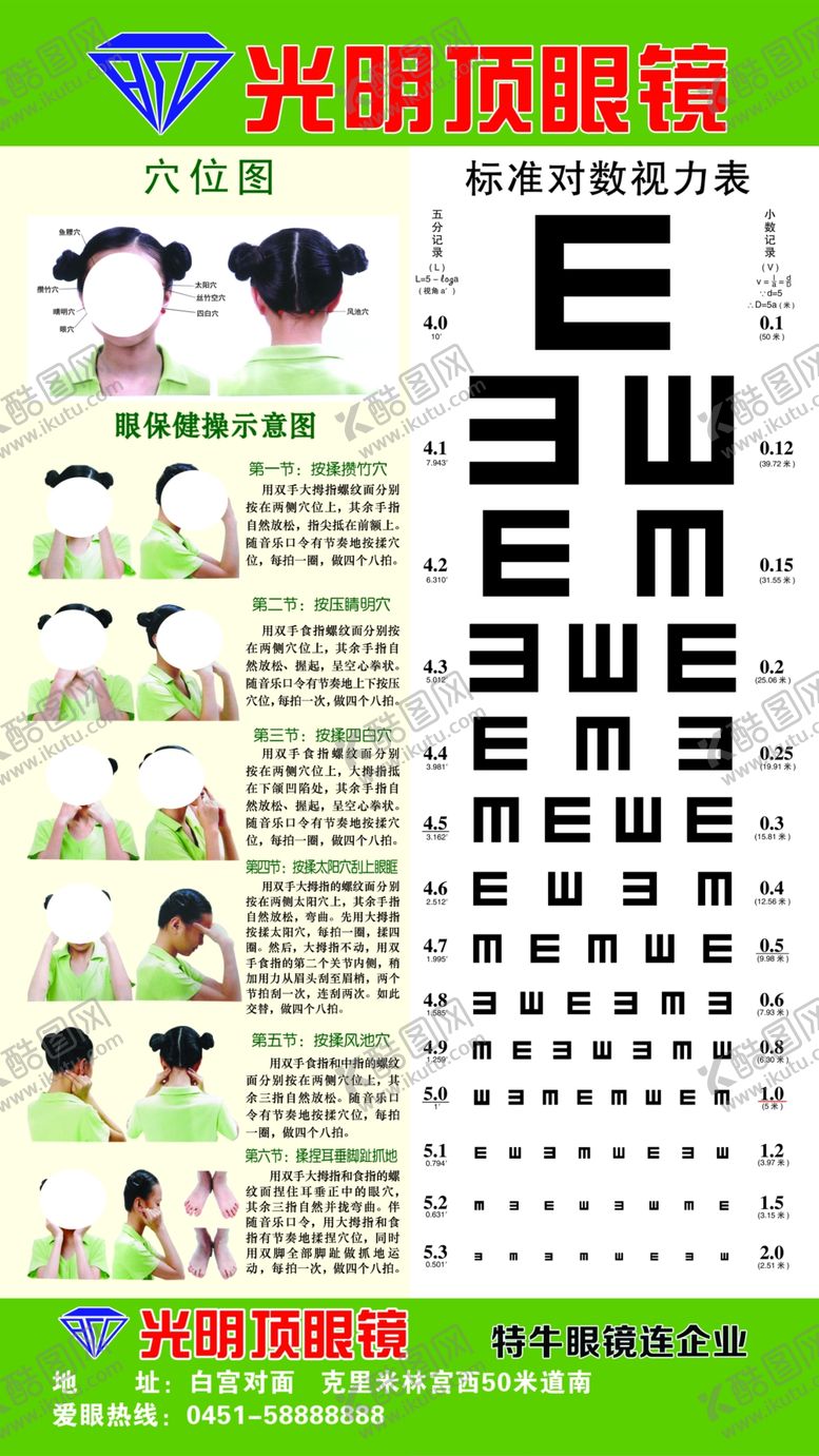编号：34267504220026305408【酷图网】源文件下载-视力表