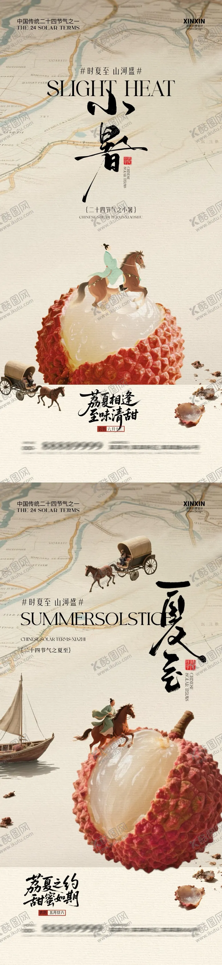 编号：17477506231515583113【酷图网】源文件下载-夏至小暑中式插画系列海报
