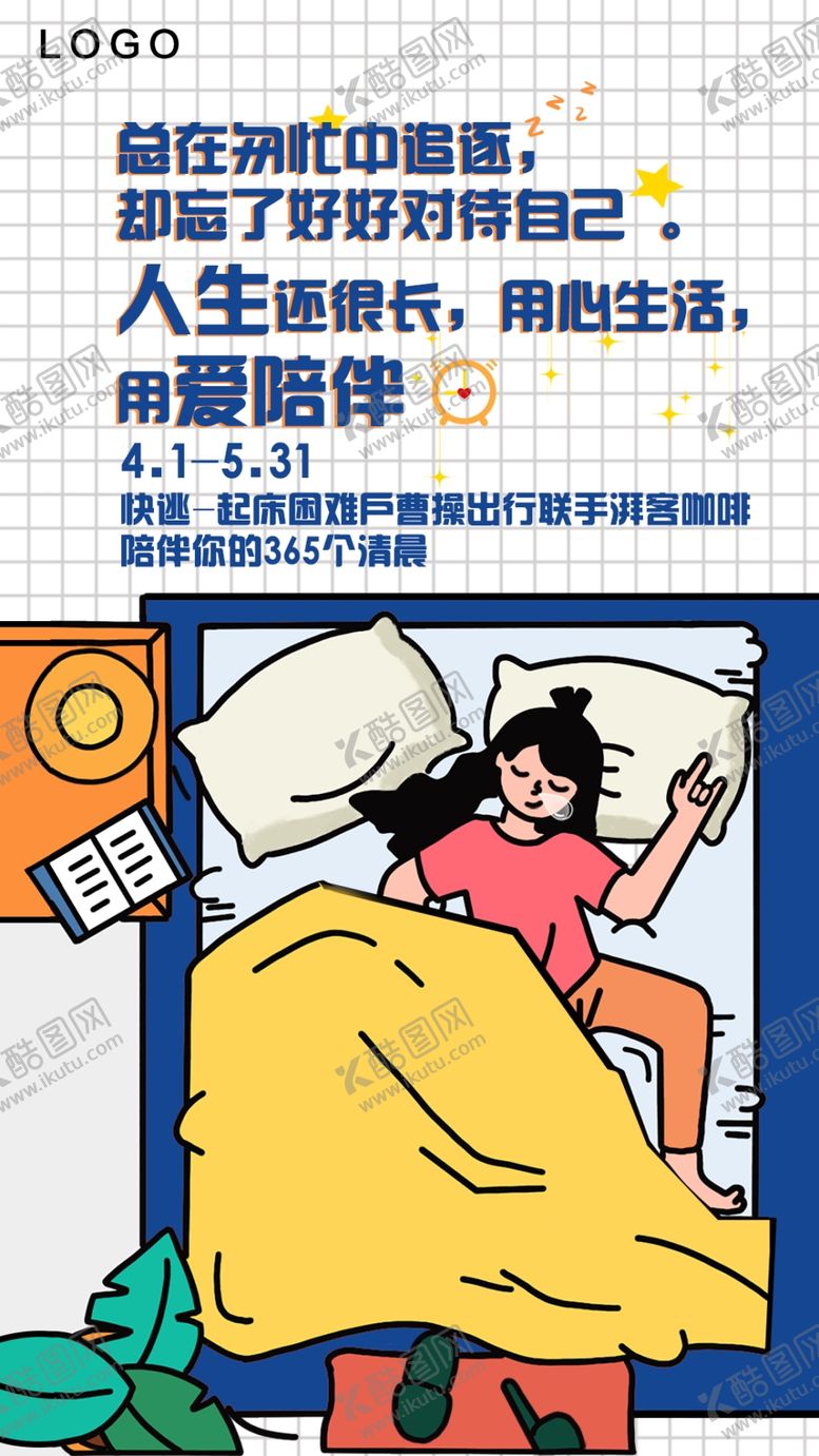 编号：35203210181520585247【酷图网】源文件下载-不用加班的清晨