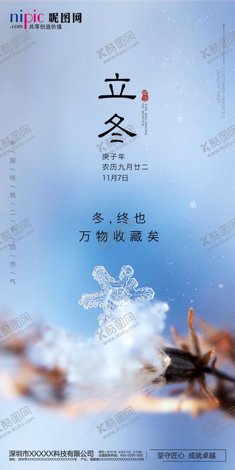 编号：20390204280606594244【酷图网】源文件下载-立冬