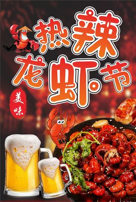 小龙虾龙虾节美食