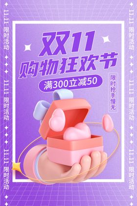 双11购物狂欢节促销海报