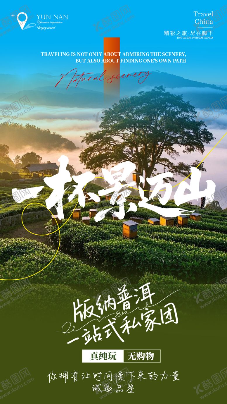 编号：90996712020020065050【酷图网】源文件下载-景迈山