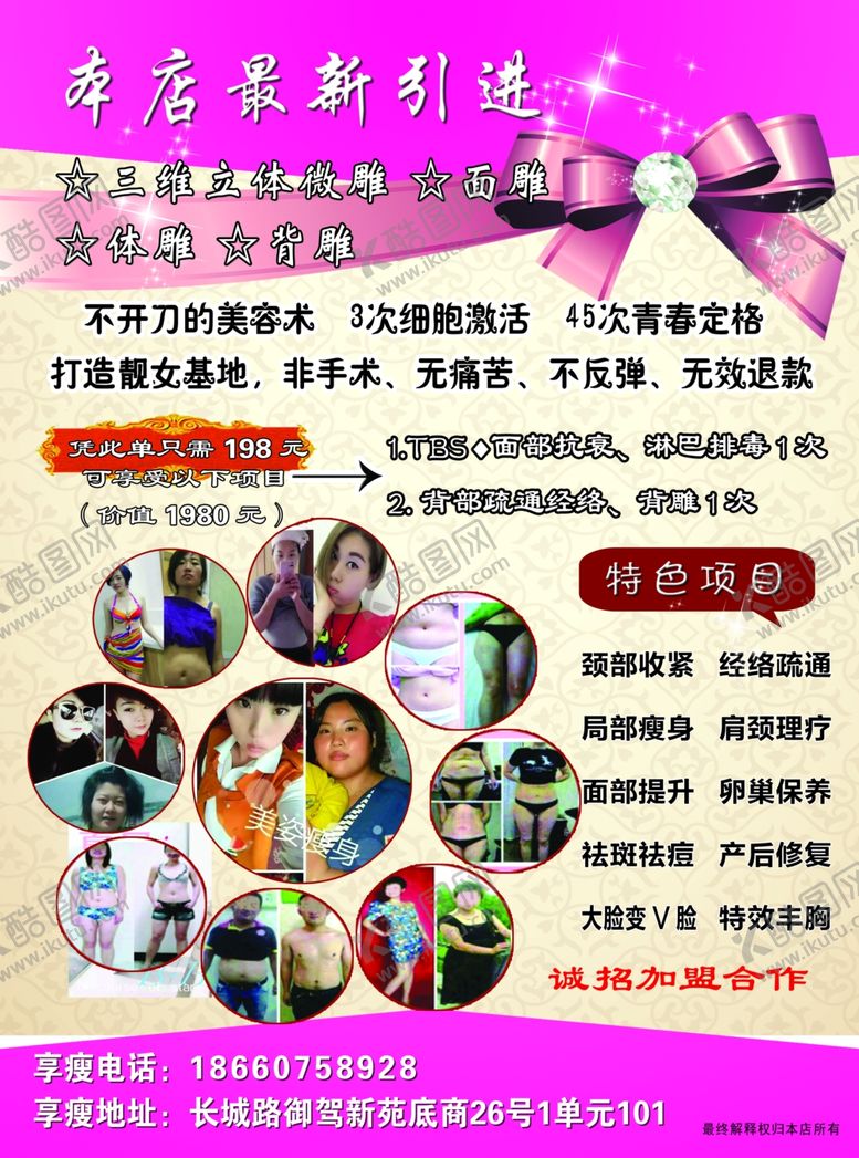 编号：41085004202210241388【酷图网】源文件下载-减肥彩页