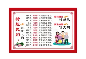 村规民约文明公展板文化公新农文化墙