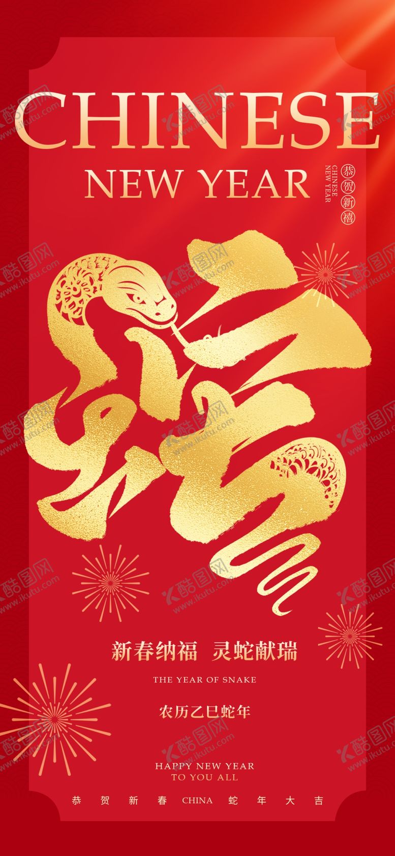 编号：16350402281217069693【酷图网】源文件下载-新年春节海报