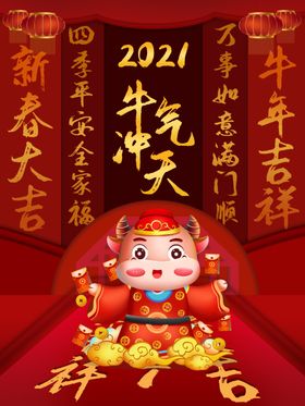 牛气冲天海报