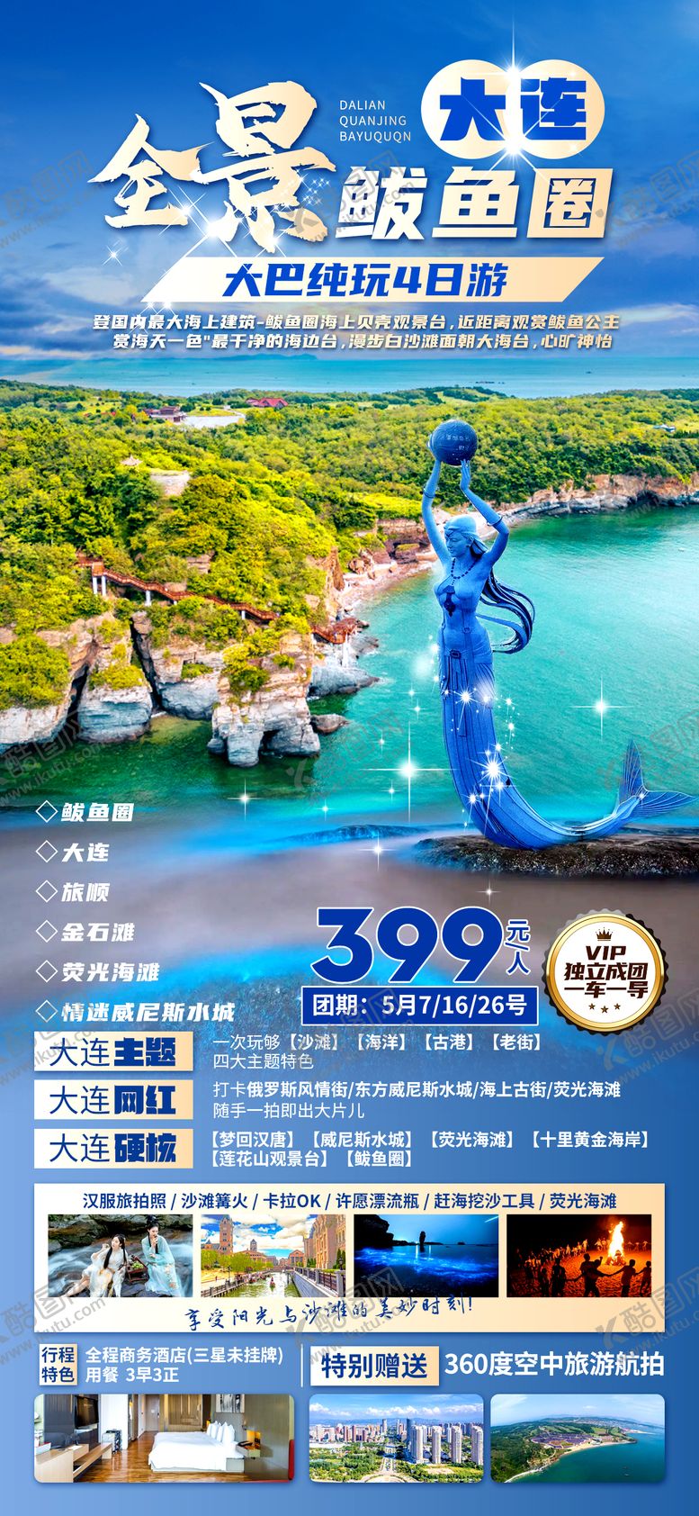 编号：72710006152057399326【酷图网】源文件下载-大连 