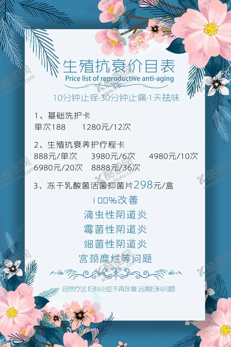 编号：58846404211957175114【酷图网】源文件下载-美容价格表