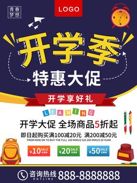 开学季