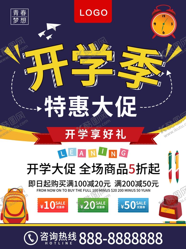 编号：95741409182330074917【酷图网】源文件下载-开学季