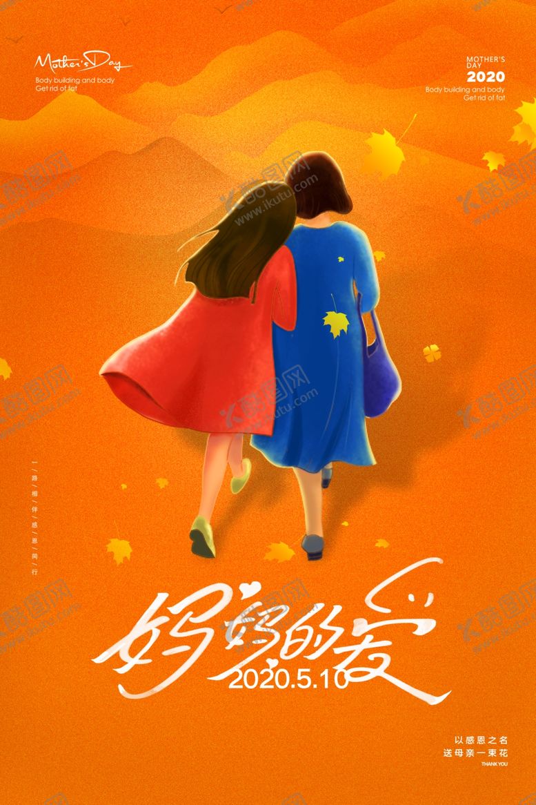 编号：80138810141212338589【酷图网】源文件下载-母亲节海报