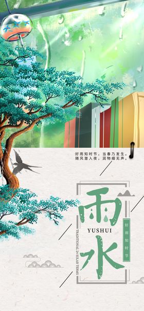 中式雨景松树景观图