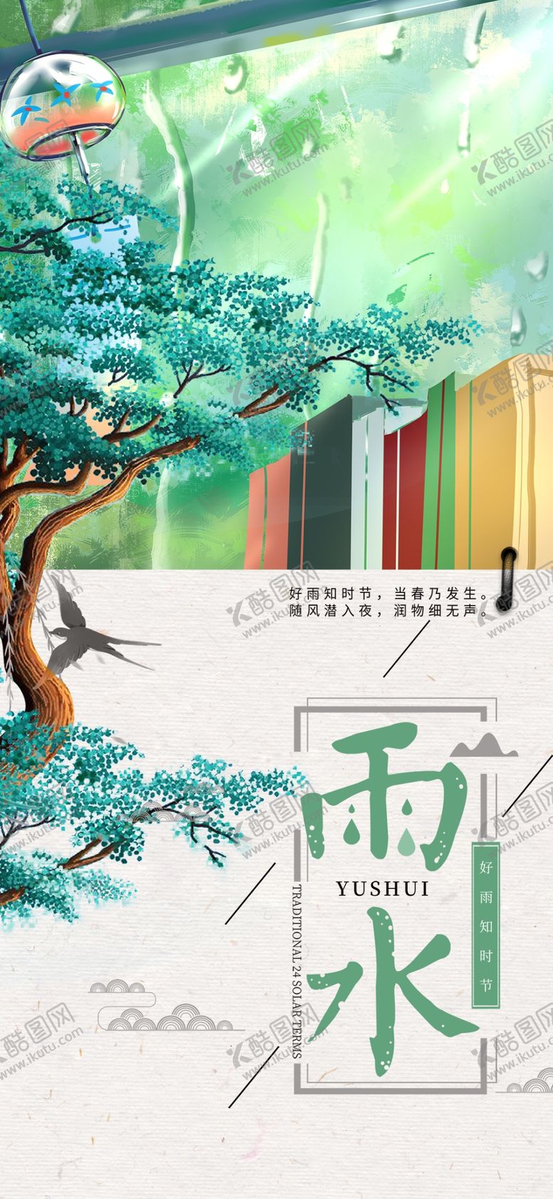 编号：51709704010409557144【酷图网】源文件下载-中式雨景松树景观图