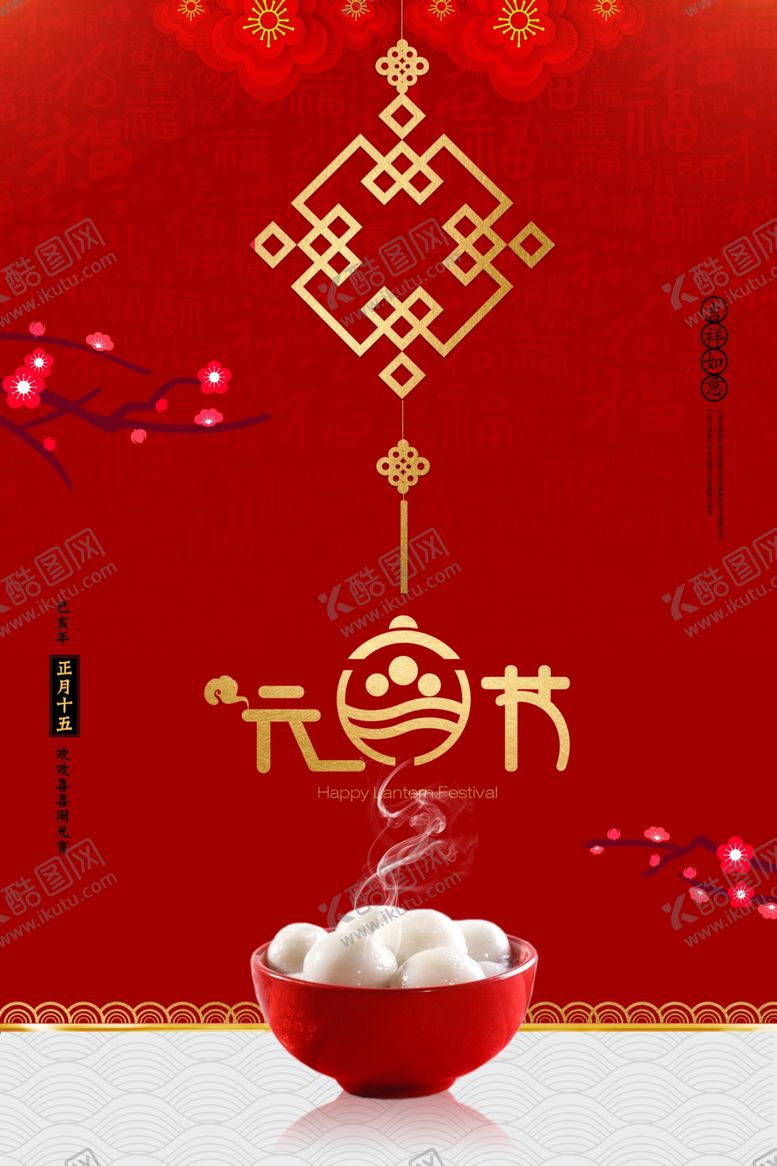编号：68439007070529275325【酷图网】源文件下载-2020元宵节活动海报