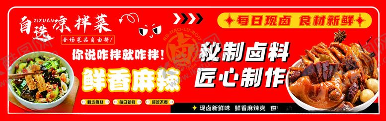 编号：67152911021803042129【酷图网】源文件下载-卤味