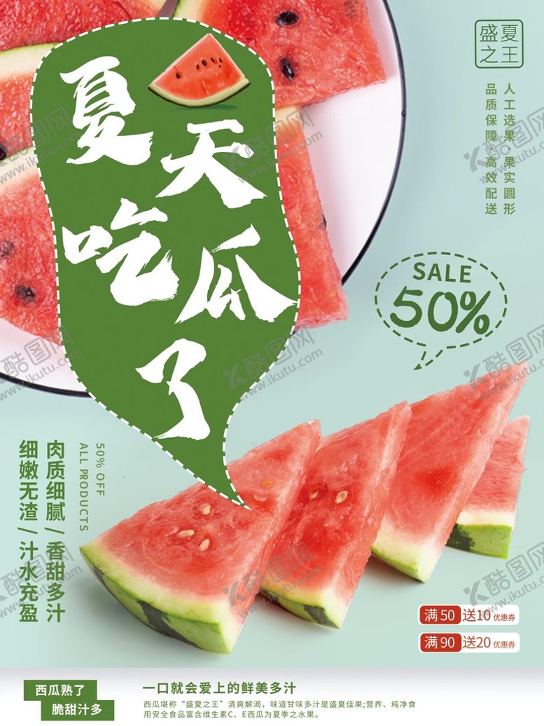 编号：61840509201756379841【酷图网】源文件下载-盛夏之王一起吃西瓜销售海报