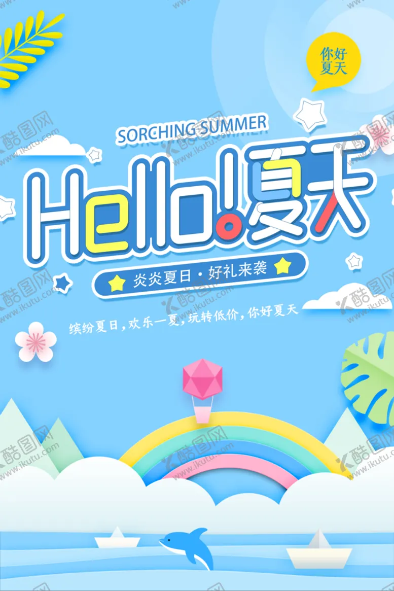 编号：41563710082027176041【酷图网】源文件下载-夏天