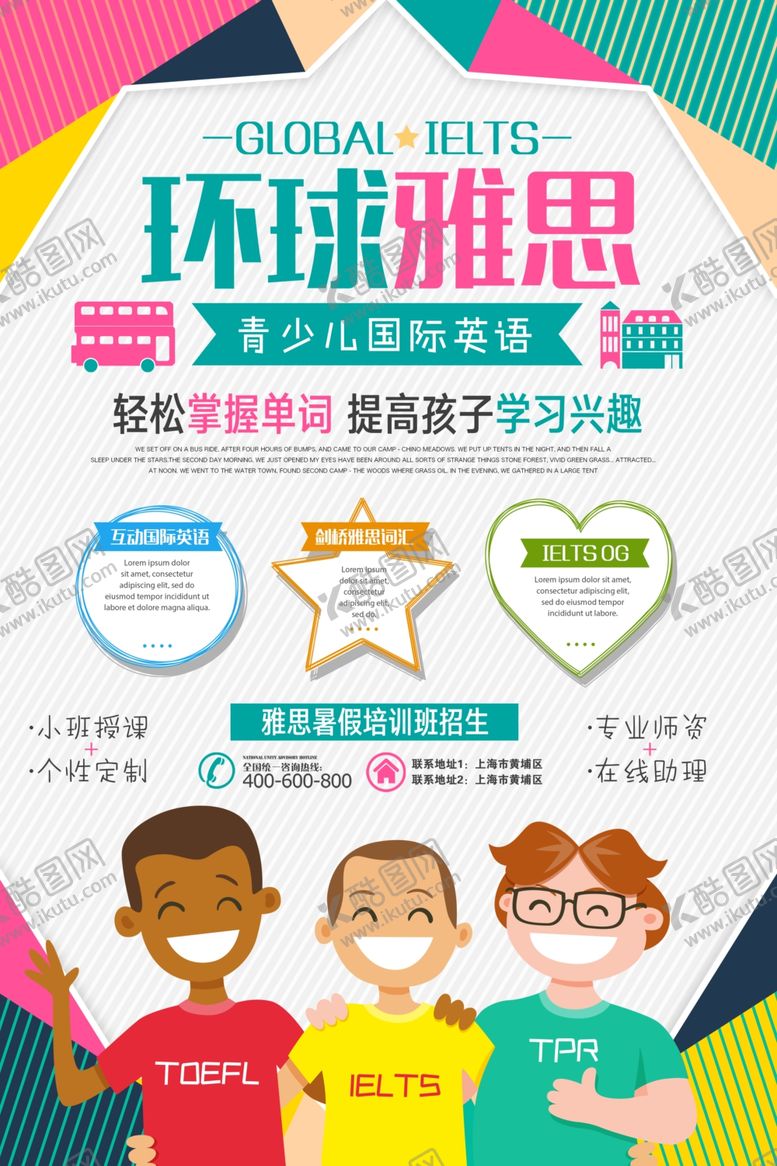 编号：53974601261356561737【酷图网】源文件下载-环球雅思