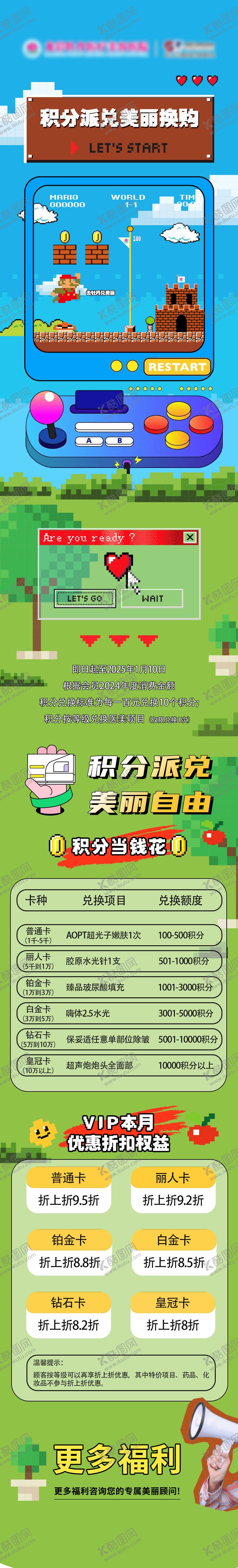 编号：25670812192008212630【酷图网】源文件下载-医美积分兑换长图