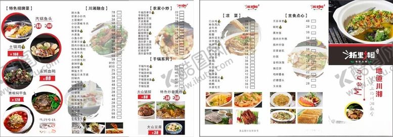 编号：87450901260042471980【酷图网】源文件下载-菜品单