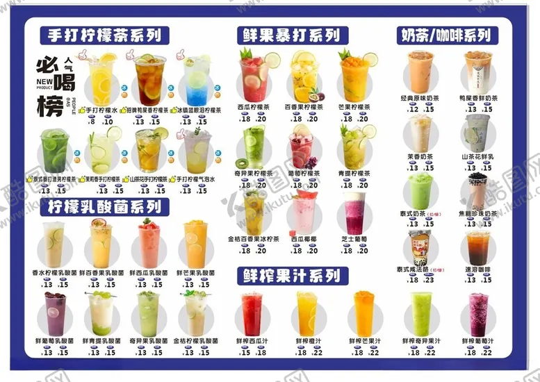 编号：21321406291737123838【酷图网】源文件下载-饮品价目表