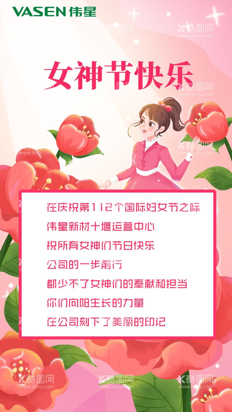 编号：35614709151126383049【酷图网】源文件下载-女神节海报女生节妇女节