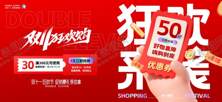 编号：83774011021239328146【酷图网】源文件下载-双十一盛典