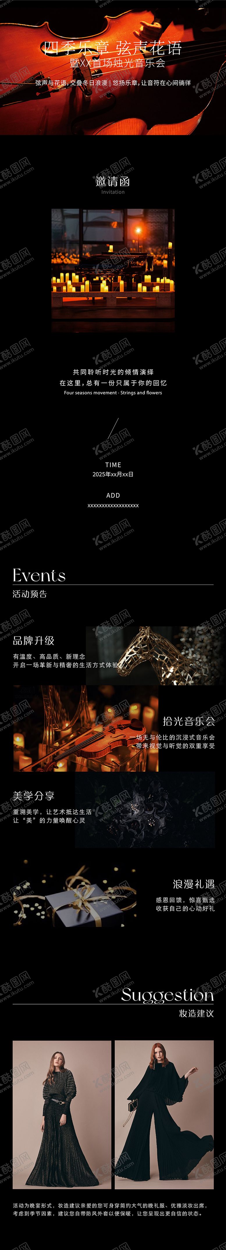 编号：82257802241331176749【酷图网】源文件下载-烛光音乐会高级邀请函