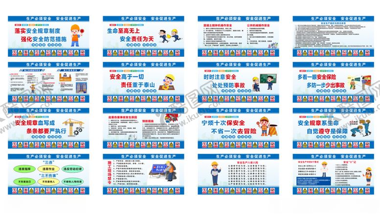 编号：40944005241321221254【酷图网】源文件下载-工地安全文化长廊