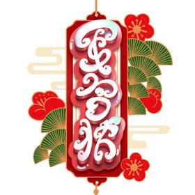 字体组合
