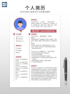 个人简历工程师考研留学医疗健康