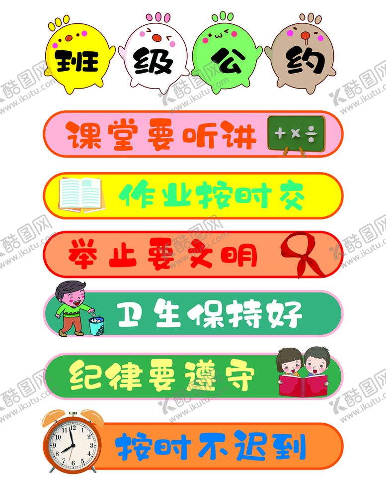 编号：51493709211447458374【酷图网】源文件下载-班级公约