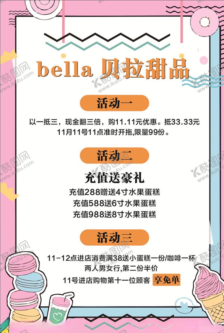 编号：44951509242143113444【酷图网】源文件下载-面包甜品店