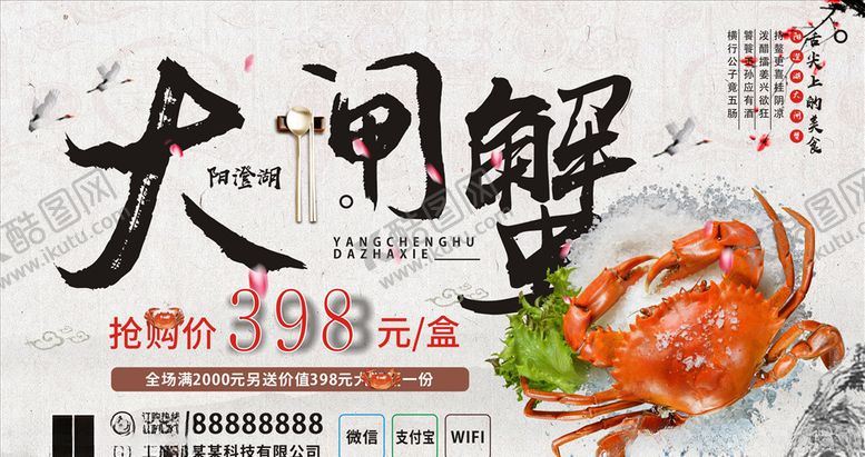 编号：78417607070153003058【酷图网】源文件下载-大闸蟹