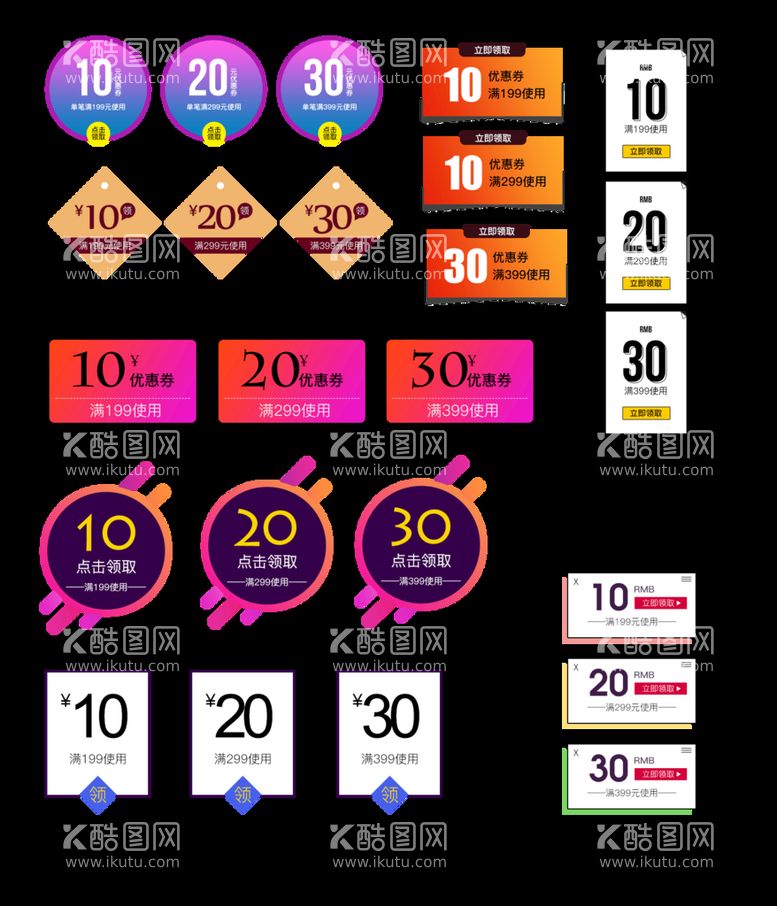 编号：13058609251802122046【酷图网】源文件下载-电商优惠券