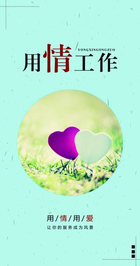 企业展板用情工作文化展板