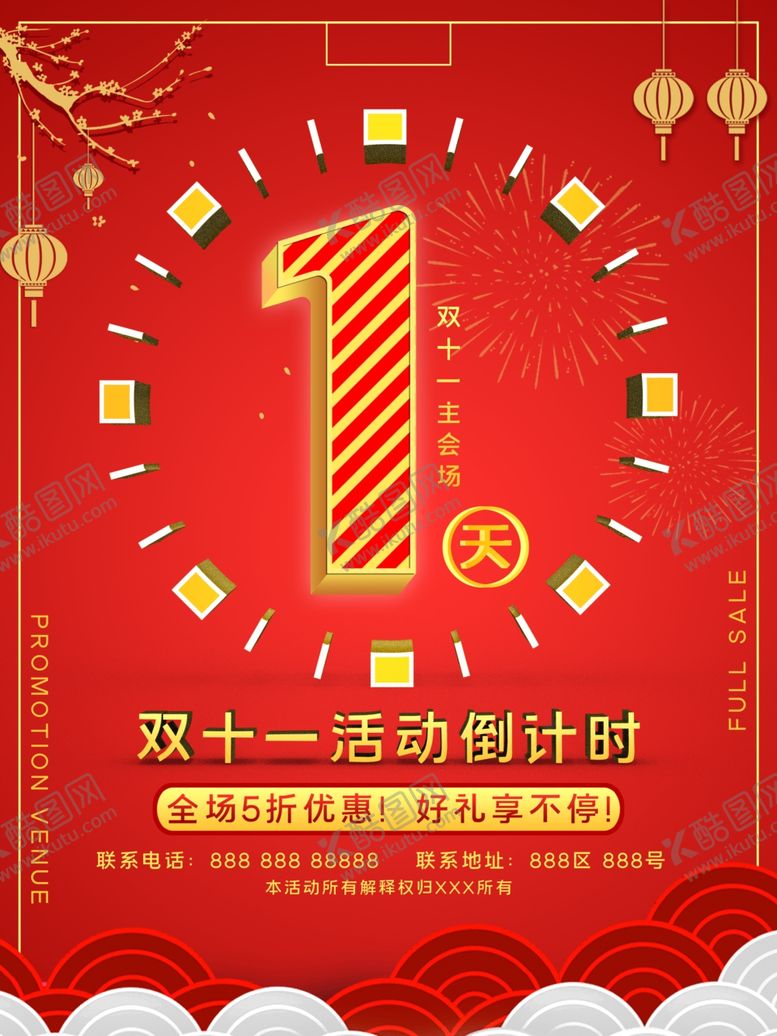 编号：60975107081600195846【酷图网】源文件下载-红色几何创意倒计时时钟宣传海报