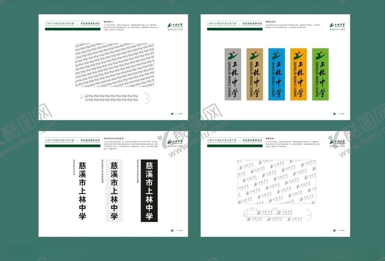 编号：55357110201045291473【酷图网】源文件下载-vi设计
